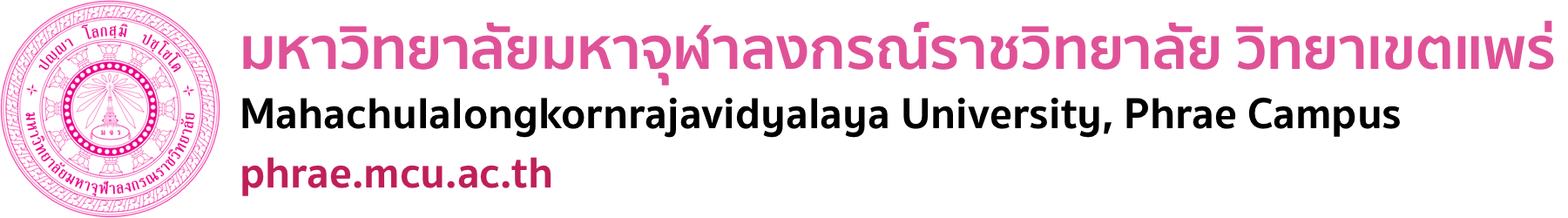 มหาวิทยาลัยมหาจุฬาลงกรณราชวิทยาลัย วิทยาเขตแพร่