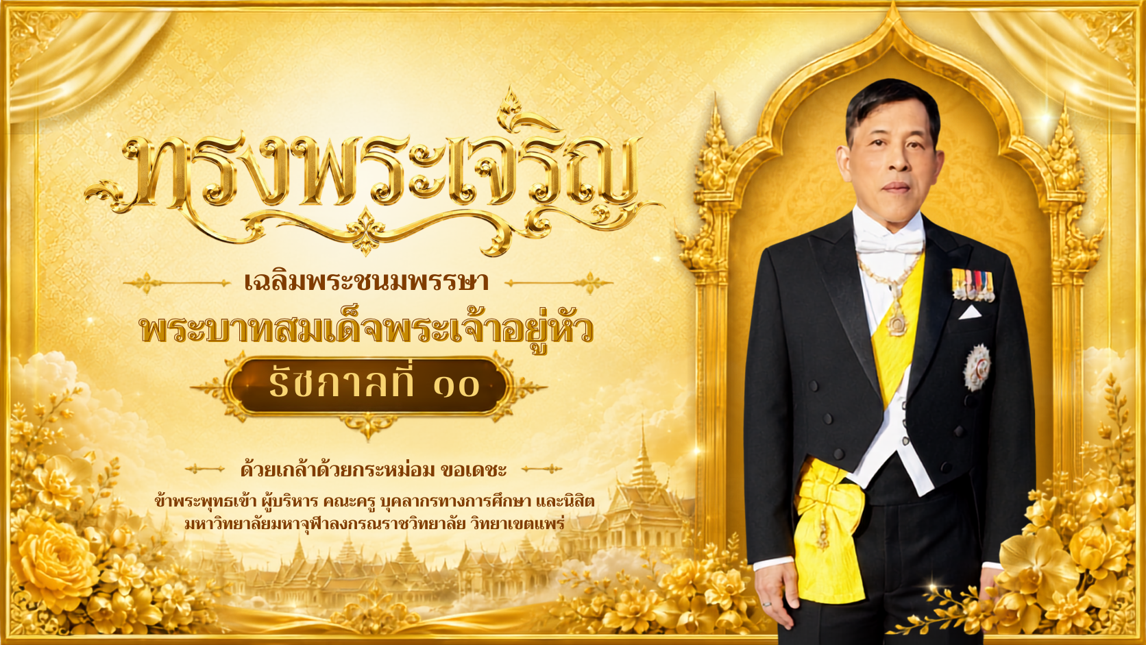 สำเนาของ ข้าพระพุทธเข้า ผุ้บริหาร คณะครู บุคลากรทางการศึกษา และนักเรียน โรงเรียนห้องสื